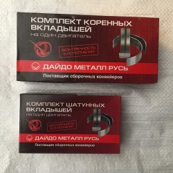 Вкладыши шатунные,коренные НОМИНАЛ 402, 417, 421 дв. УАЗ 452, 469, ГАЗ Вкладыши шатунные,коренные НОМИНАЛ 402, 417, 421 дв. УАЗ 452, 469, ГАЗ